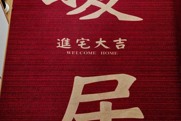 2024年10月3日可以入宅吗,今天是入宅吉日吗