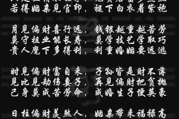 发偏财的八字