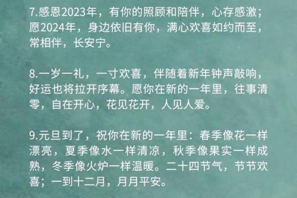 2024年元旦祝福语 节日起源及发展