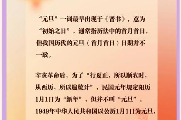 2024年元旦祝福语 节日起源及发展
