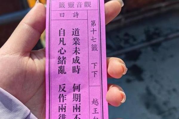 求签观音菩萨灵签第八十九签