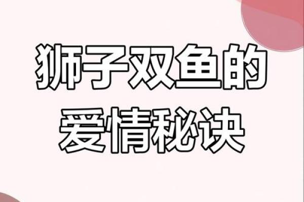 双鱼跟狮子座友情配对吗