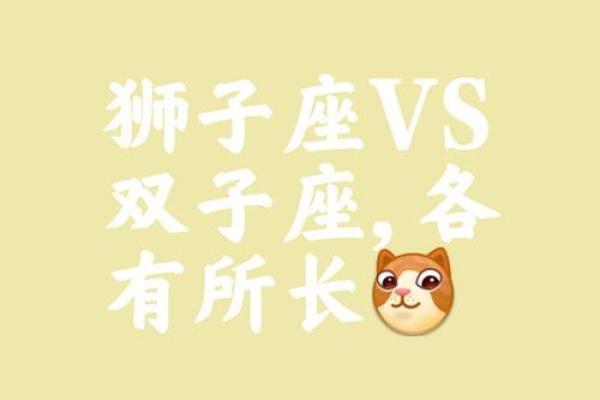 狮子女和什么座最配对 狮子男和什么座最配对