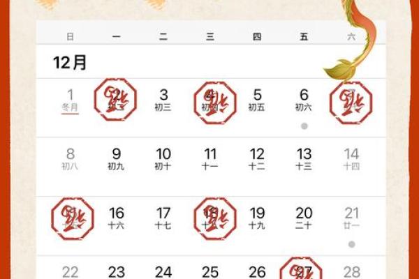 下葬吉日2024年12月