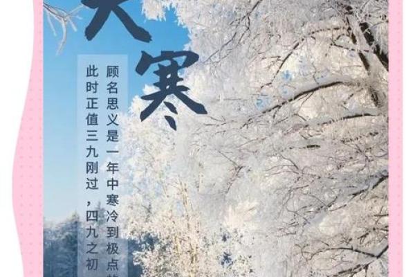 大寒冷不冷 大寒民俗活动