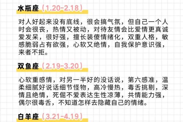 十二星座对应的月份和性格