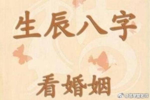 八字妻宫