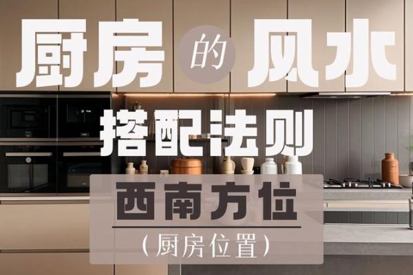 旺财旺运的厨房风水，一定重视