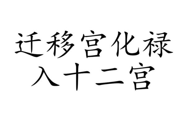紫微斗数之迁移宫与诸星,天相星在迁移宫是什么意思? 紫微斗数之迁移宫与诸星,天相星在迁移宫是什么意思?