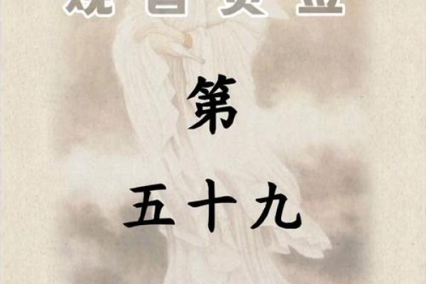 观音灵签99签解生意