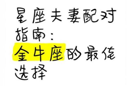 金牛座和什么座最配 最容易被金牛座迷倒的星座