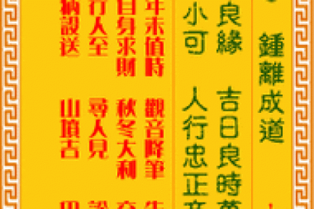 莆田注生大帝灵签解