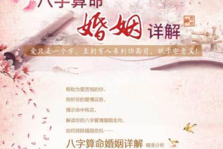 生辰八字姻缘 八字合婚免费版？