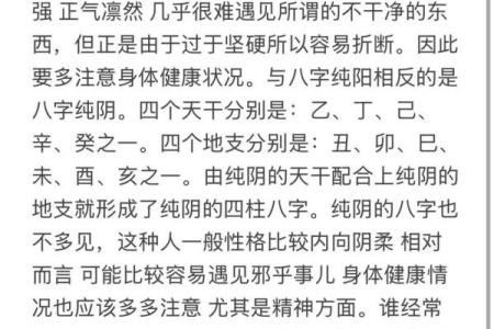 男人八字纯阳