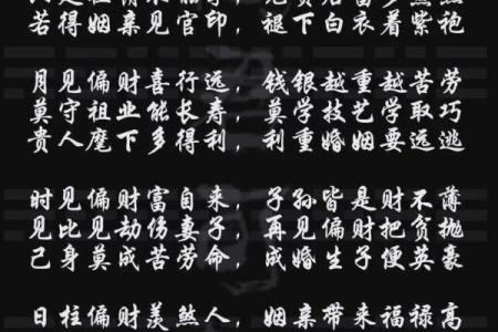 发偏财的八字