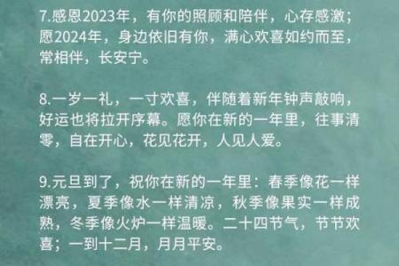 2024年元旦祝福语 节日起源及发展