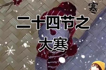 大寒冷不冷 大寒民俗活动