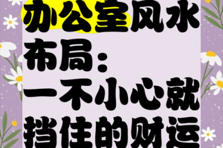 领导办公室布局的风水禁忌大全