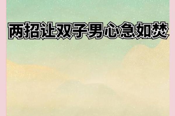 双子男命中注定的老婆星座 双子男注定和谁结婚