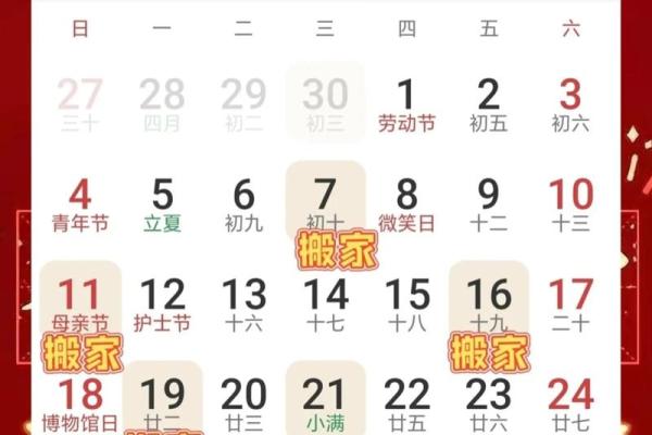 五月搬家吉日