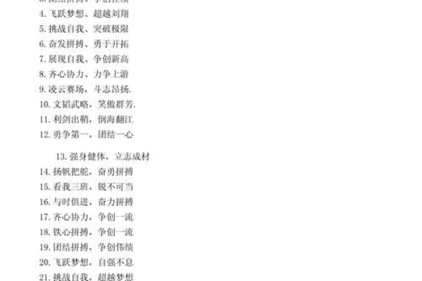 八字运动会口号