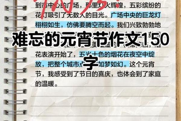 快乐的中国元宵节的传统节日风俗有哪些意义是什么