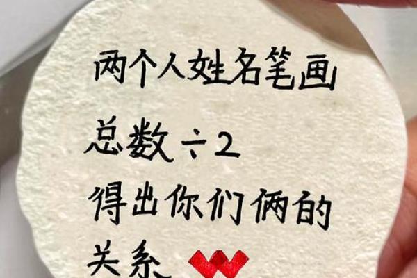 姓名笔画测试两人关系,你的姓+他的姓=结局测试