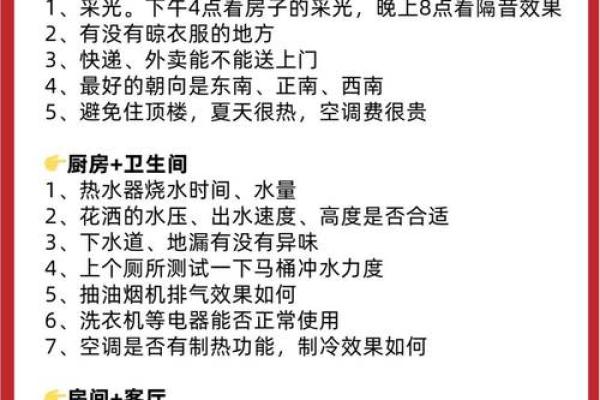 住房风水：租房如何判断风水好坏