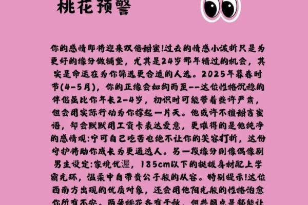 生辰八字算每日桃花运势