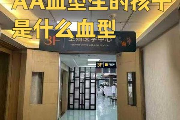 a型血和b型生的孩子是什么血型呢