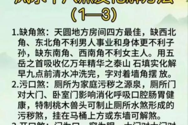 房屋家庭风水大忌有那些