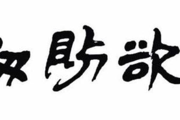 八字里面全是土,足广里八土是什么字