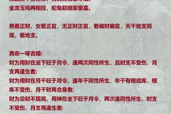 男女婚配八字