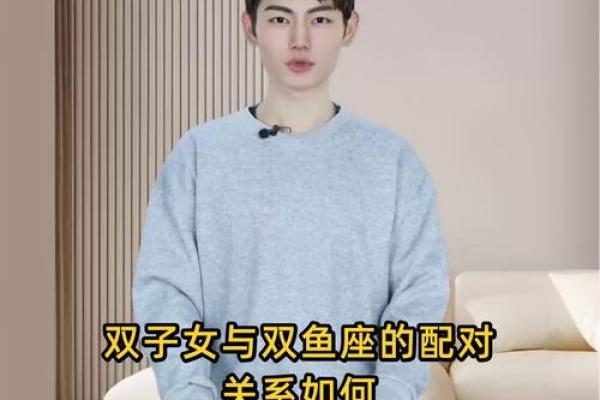双子座女生配对双鱼座男生怎么样