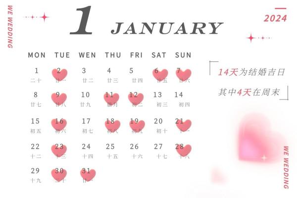 2008年的结婚吉日 2008年结婚吉日一览表？
