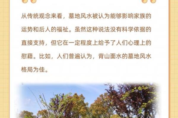 选择公墓要注意什么风水原则
