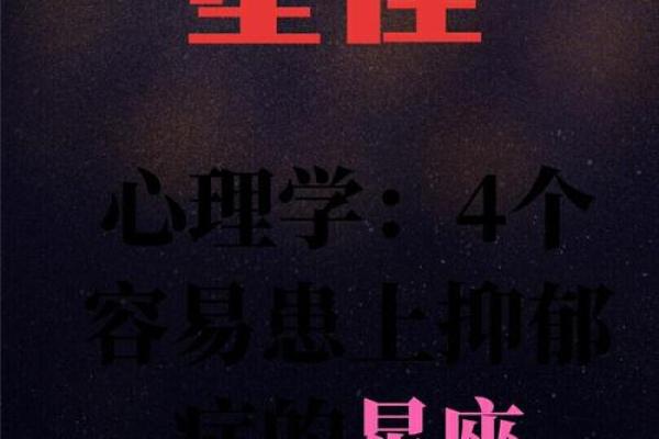 得精神病最多的星座 得抑郁症最多的星座