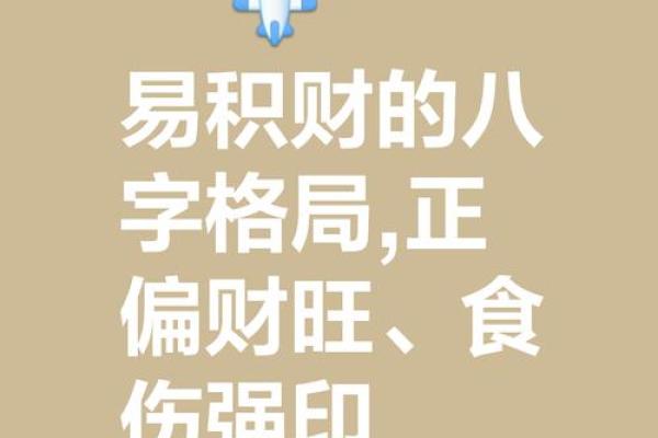 八字出现正财偏财