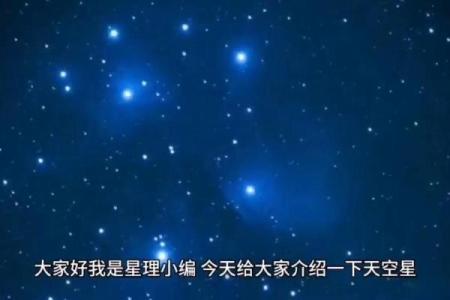 星空紫薇斗数