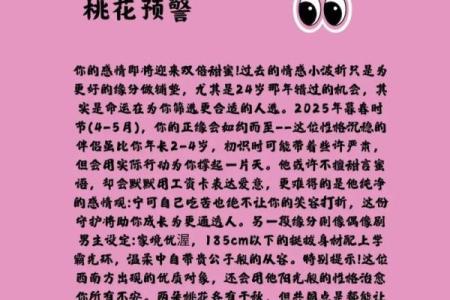 生辰八字算每日桃花运势