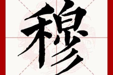 姓穆的名人-姓名学-华易算命网姓名