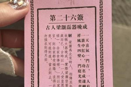 黄大仙灵签第七十四签