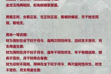 男女婚配八字