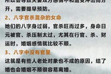 山人说命八字婚姻