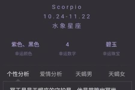 天秤座配对天蝎座的婚姻如何