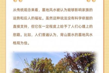 选择公墓要注意什么风水原则