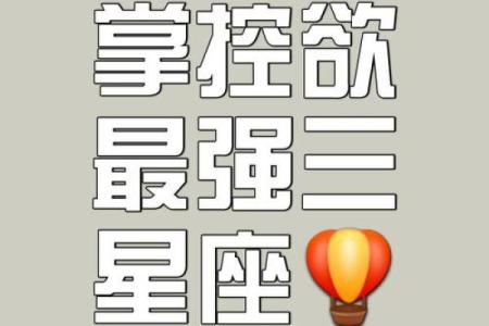 远香近臭，恋爱中需要保持一定距离感的星座