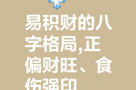 八字出现正财偏财