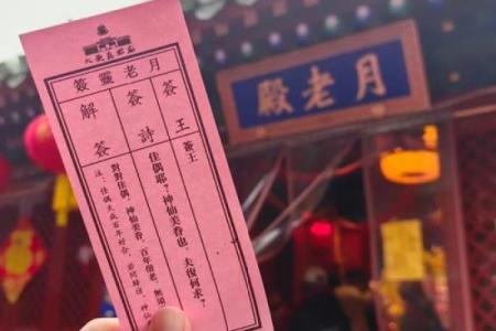 月老灵签姻缘签解释 月老灵签姻缘签免费？