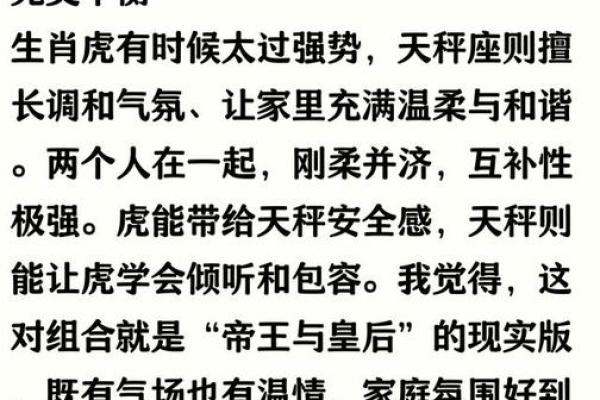 生肖虎的婚姻配对方面有哪些忌讳？